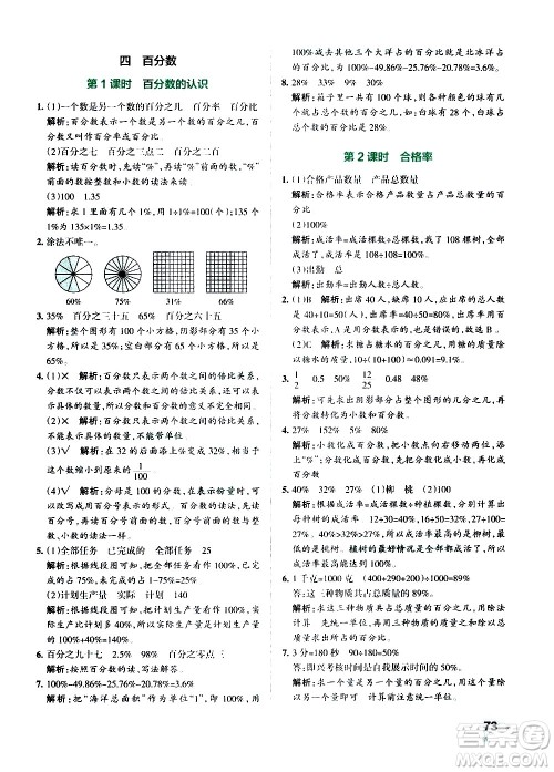 辽宁教育出版社2020秋小学学霸作业本数学六年级上BS北师版参考答案 辽宁教育出版社2020秋小学学霸作业本数学六年级上BS北师版参考答案