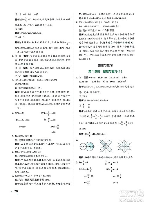 辽宁教育出版社2020秋小学学霸作业本数学六年级上BS北师版参考答案 辽宁教育出版社2020秋小学学霸作业本数学六年级上BS北师版参考答案