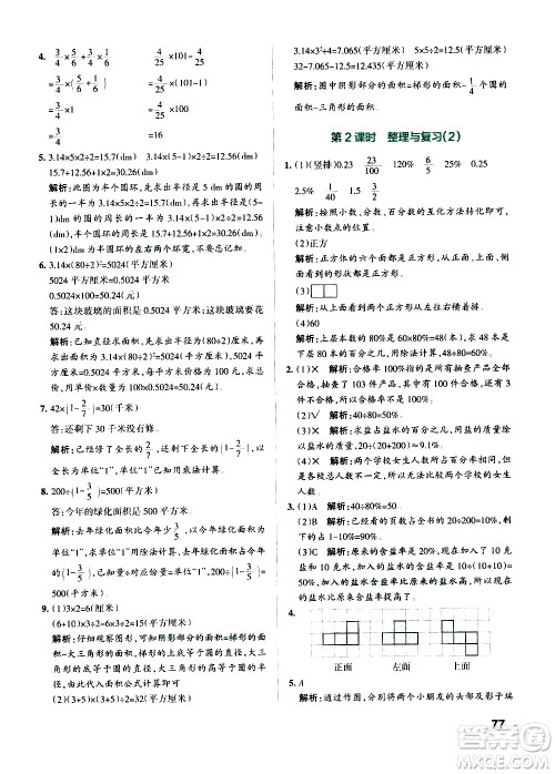 辽宁教育出版社2020秋小学学霸作业本数学六年级上BS北师版参考答案 辽宁教育出版社2020秋小学学霸作业本数学六年级上BS北师版参考答案
