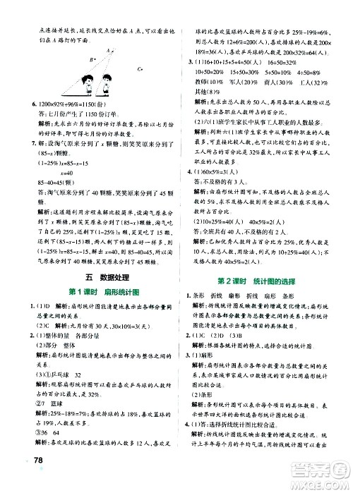 辽宁教育出版社2020秋小学学霸作业本数学六年级上BS北师版参考答案 辽宁教育出版社2020秋小学学霸作业本数学六年级上BS北师版参考答案