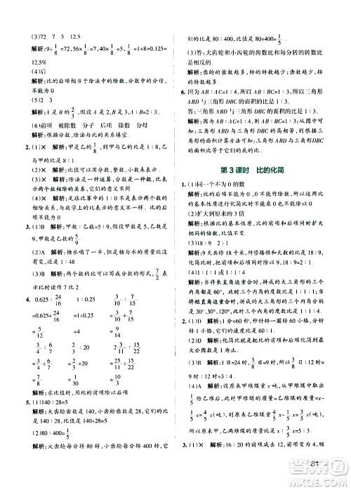 辽宁教育出版社2020秋小学学霸作业本数学六年级上BS北师版参考答案 辽宁教育出版社2020秋小学学霸作业本数学六年级上BS北师版参考答案