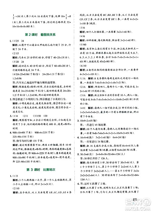 辽宁教育出版社2020秋小学学霸作业本数学六年级上BS北师版参考答案 辽宁教育出版社2020秋小学学霸作业本数学六年级上BS北师版参考答案
