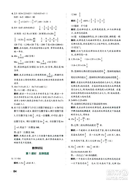辽宁教育出版社2020秋小学学霸作业本数学六年级上BS北师版参考答案 辽宁教育出版社2020秋小学学霸作业本数学六年级上BS北师版参考答案
