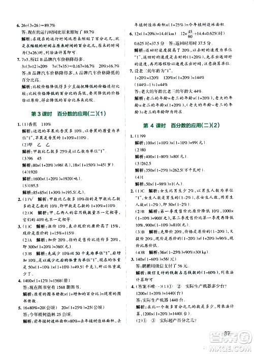 辽宁教育出版社2020秋小学学霸作业本数学六年级上BS北师版参考答案 辽宁教育出版社2020秋小学学霸作业本数学六年级上BS北师版参考答案