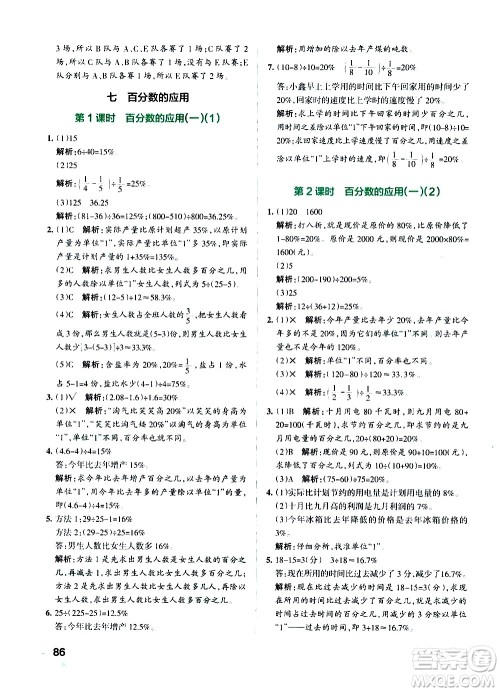 辽宁教育出版社2020秋小学学霸作业本数学六年级上BS北师版参考答案 辽宁教育出版社2020秋小学学霸作业本数学六年级上BS北师版参考答案