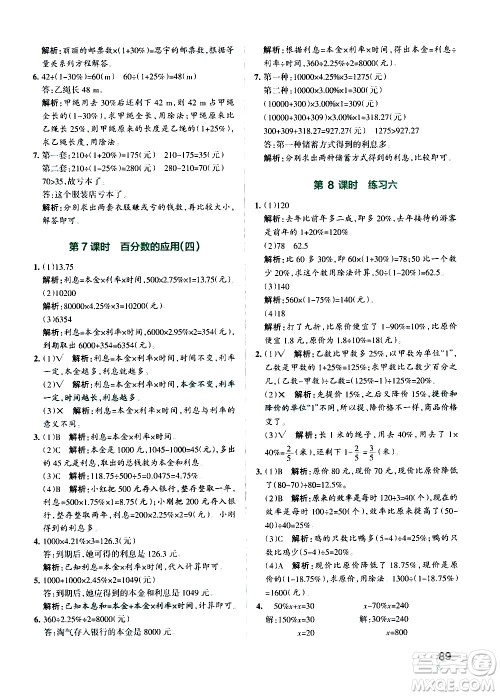 辽宁教育出版社2020秋小学学霸作业本数学六年级上BS北师版参考答案 辽宁教育出版社2020秋小学学霸作业本数学六年级上BS北师版参考答案