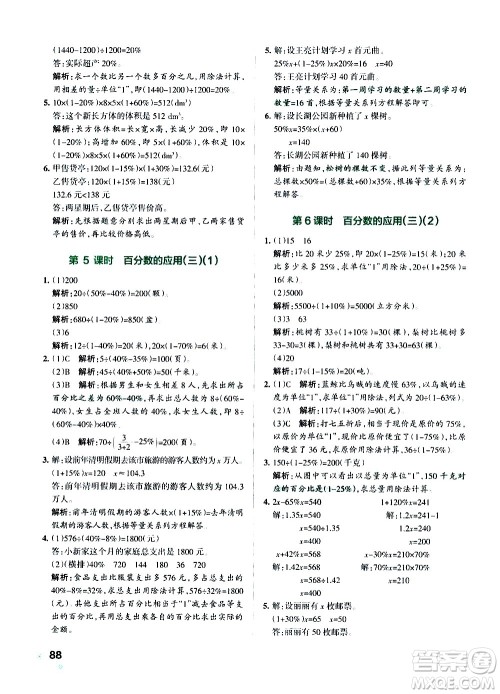 辽宁教育出版社2020秋小学学霸作业本数学六年级上BS北师版参考答案 辽宁教育出版社2020秋小学学霸作业本数学六年级上BS北师版参考答案