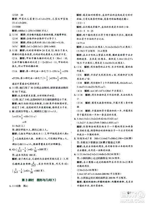 辽宁教育出版社2020秋小学学霸作业本数学六年级上BS北师版参考答案 辽宁教育出版社2020秋小学学霸作业本数学六年级上BS北师版参考答案