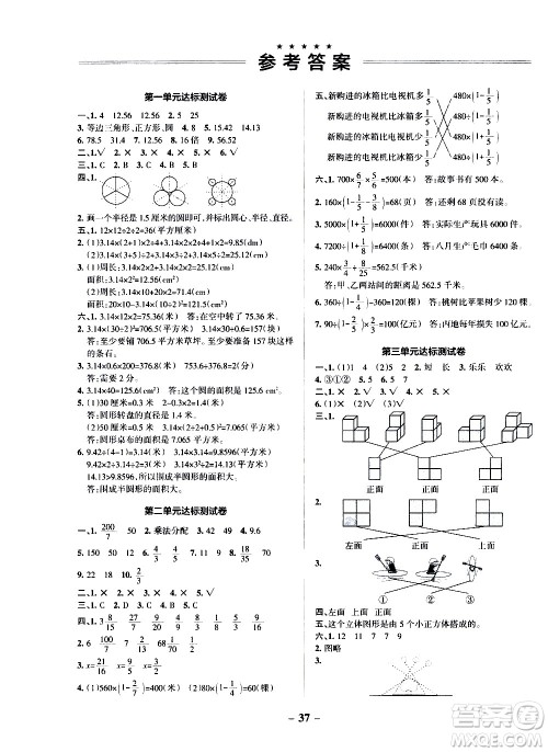 辽宁教育出版社2020秋小学学霸作业本数学六年级上BS北师版参考答案 辽宁教育出版社2020秋小学学霸作业本数学六年级上BS北师版参考答案