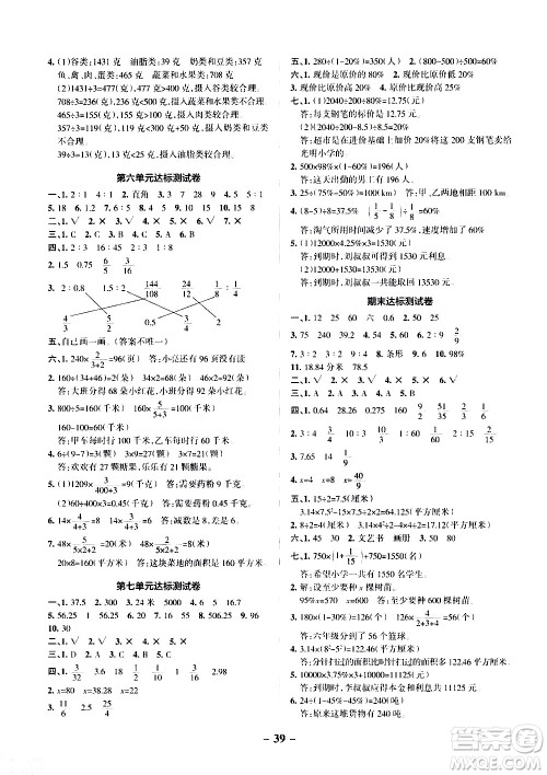 辽宁教育出版社2020秋小学学霸作业本数学六年级上BS北师版参考答案 辽宁教育出版社2020秋小学学霸作业本数学六年级上BS北师版参考答案