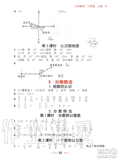 2020秋小儿郎53随堂测六年级数学上册人教版参考答案 2020秋小儿郎53随堂测六年级数学上册人教版参考答案