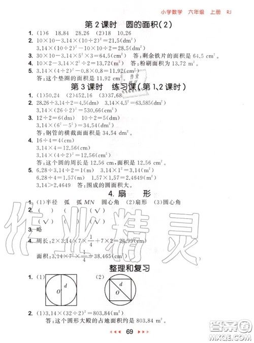 2020秋小儿郎53随堂测六年级数学上册人教版参考答案 2020秋小儿郎53随堂测六年级数学上册人教版参考答案