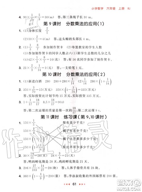 2020秋小儿郎53随堂测六年级数学上册人教版参考答案 2020秋小儿郎53随堂测六年级数学上册人教版参考答案