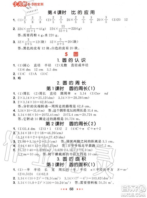 2020秋小儿郎53随堂测六年级数学上册人教版参考答案 2020秋小儿郎53随堂测六年级数学上册人教版参考答案