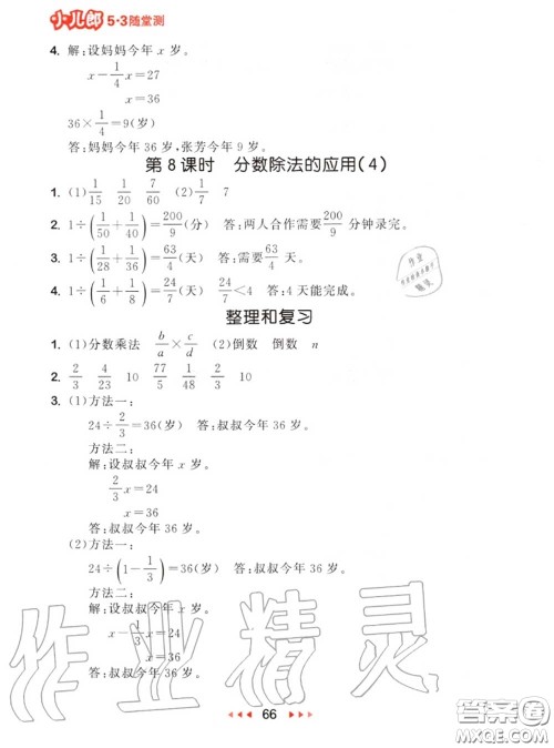 2020秋小儿郎53随堂测六年级数学上册人教版参考答案 2020秋小儿郎53随堂测六年级数学上册人教版参考答案