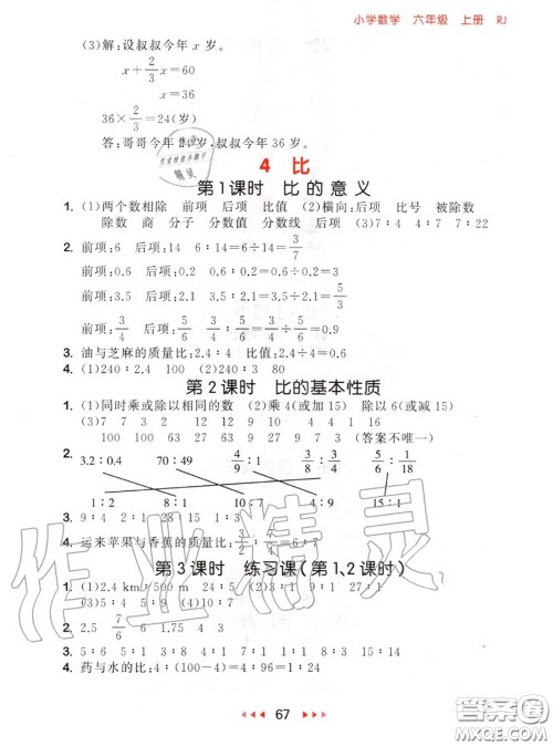 2020秋小儿郎53随堂测六年级数学上册人教版参考答案 2020秋小儿郎53随堂测六年级数学上册人教版参考答案