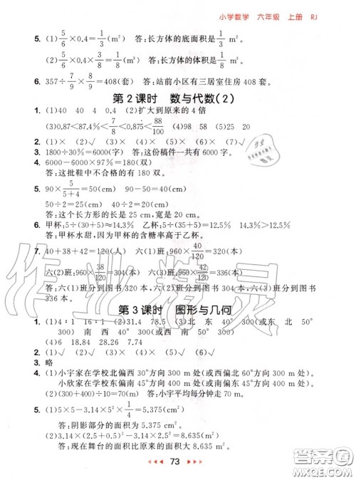 2020秋小儿郎53随堂测六年级数学上册人教版参考答案 2020秋小儿郎53随堂测六年级数学上册人教版参考答案