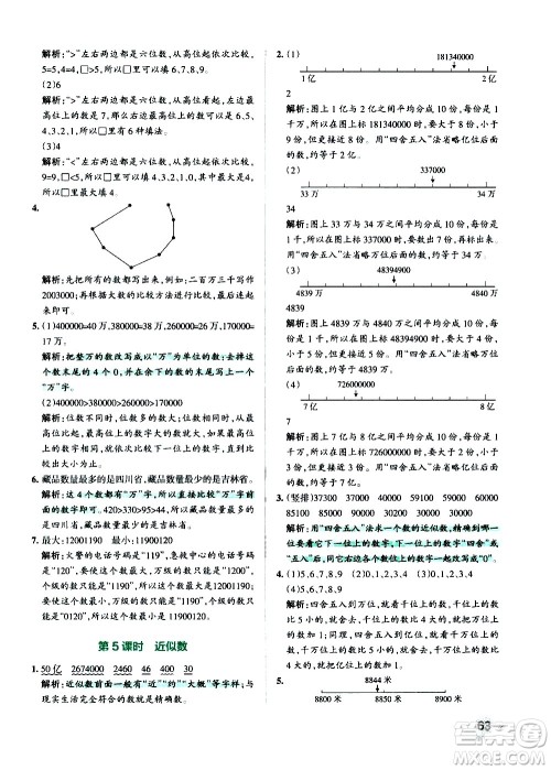 辽宁教育出版社2020秋小学学霸作业本数学四年级上BS北师版参考答案 辽宁教育出版社2020秋小学学霸作业本数学四年级上BS北师版参考答案