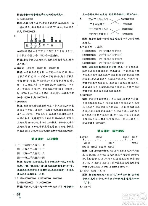 辽宁教育出版社2020秋小学学霸作业本数学四年级上BS北师版参考答案 辽宁教育出版社2020秋小学学霸作业本数学四年级上BS北师版参考答案