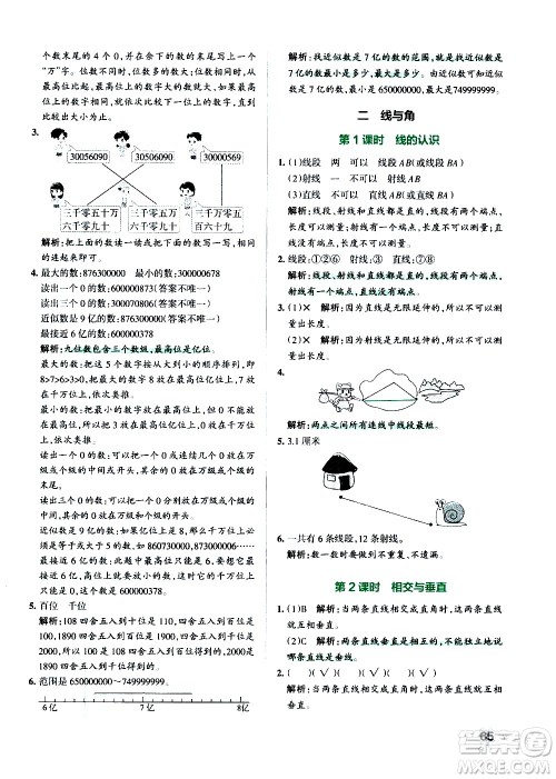 辽宁教育出版社2020秋小学学霸作业本数学四年级上BS北师版参考答案 辽宁教育出版社2020秋小学学霸作业本数学四年级上BS北师版参考答案