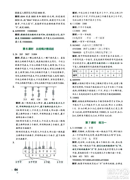 辽宁教育出版社2020秋小学学霸作业本数学四年级上BS北师版参考答案 辽宁教育出版社2020秋小学学霸作业本数学四年级上BS北师版参考答案