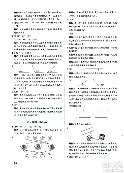 辽宁教育出版社2020秋小学学霸作业本数学四年级上BS北师版参考答案 辽宁教育出版社2020秋小学学霸作业本数学四年级上BS北师版参考答案