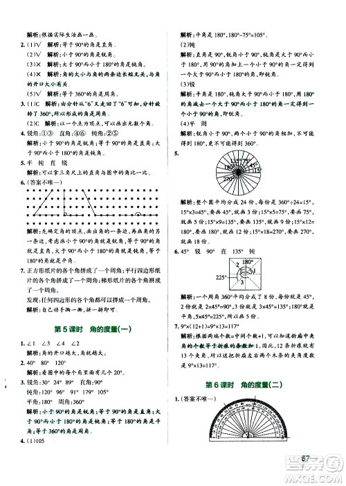 辽宁教育出版社2020秋小学学霸作业本数学四年级上BS北师版参考答案 辽宁教育出版社2020秋小学学霸作业本数学四年级上BS北师版参考答案