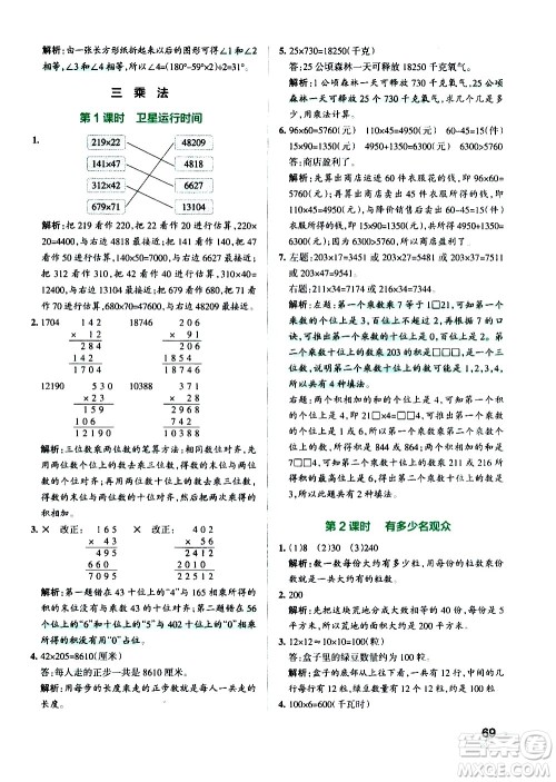 辽宁教育出版社2020秋小学学霸作业本数学四年级上BS北师版参考答案 辽宁教育出版社2020秋小学学霸作业本数学四年级上BS北师版参考答案