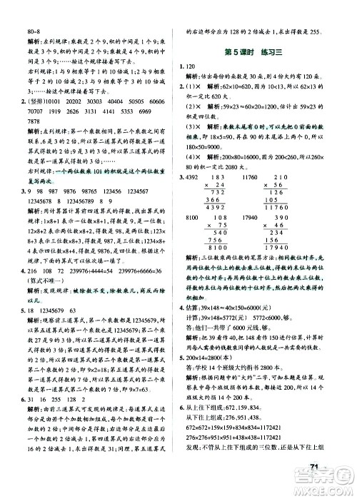 辽宁教育出版社2020秋小学学霸作业本数学四年级上BS北师版参考答案 辽宁教育出版社2020秋小学学霸作业本数学四年级上BS北师版参考答案