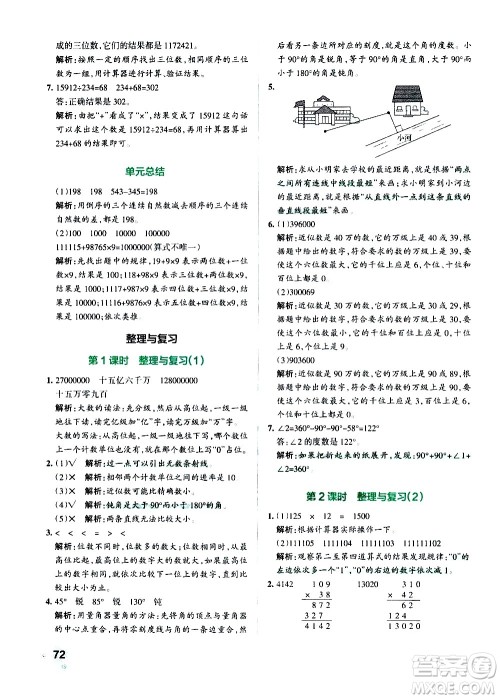 辽宁教育出版社2020秋小学学霸作业本数学四年级上BS北师版参考答案 辽宁教育出版社2020秋小学学霸作业本数学四年级上BS北师版参考答案