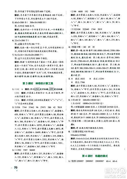 辽宁教育出版社2020秋小学学霸作业本数学四年级上BS北师版参考答案 辽宁教育出版社2020秋小学学霸作业本数学四年级上BS北师版参考答案