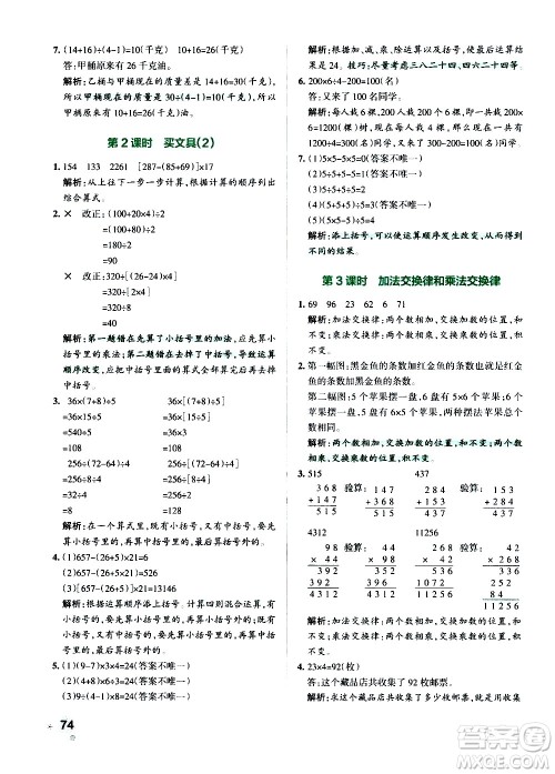 辽宁教育出版社2020秋小学学霸作业本数学四年级上BS北师版参考答案 辽宁教育出版社2020秋小学学霸作业本数学四年级上BS北师版参考答案