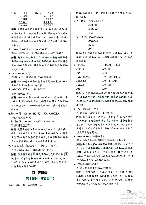 辽宁教育出版社2020秋小学学霸作业本数学四年级上BS北师版参考答案 辽宁教育出版社2020秋小学学霸作业本数学四年级上BS北师版参考答案