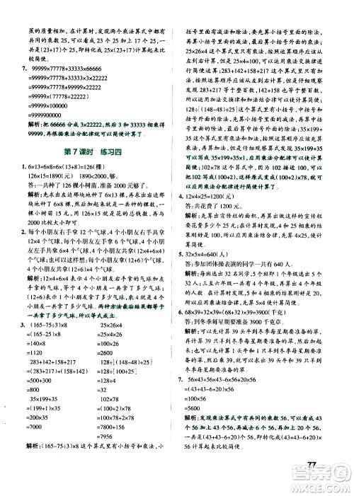 辽宁教育出版社2020秋小学学霸作业本数学四年级上BS北师版参考答案 辽宁教育出版社2020秋小学学霸作业本数学四年级上BS北师版参考答案