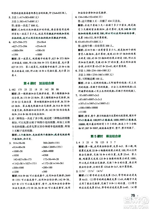 辽宁教育出版社2020秋小学学霸作业本数学四年级上BS北师版参考答案 辽宁教育出版社2020秋小学学霸作业本数学四年级上BS北师版参考答案