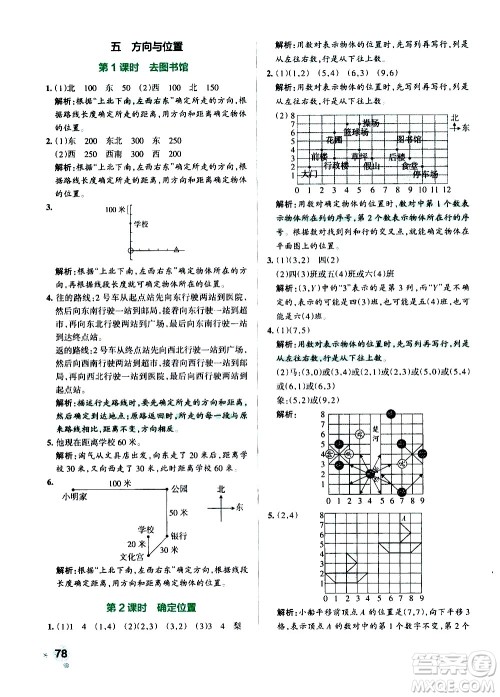 辽宁教育出版社2020秋小学学霸作业本数学四年级上BS北师版参考答案 辽宁教育出版社2020秋小学学霸作业本数学四年级上BS北师版参考答案