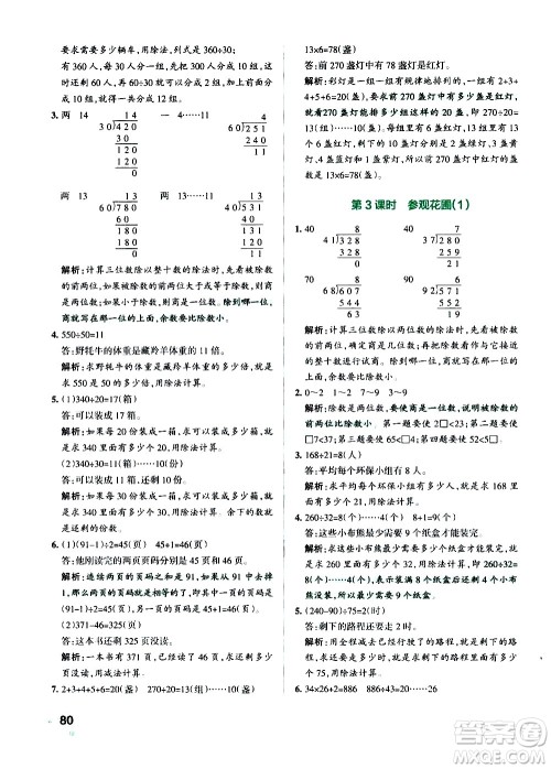 辽宁教育出版社2020秋小学学霸作业本数学四年级上BS北师版参考答案 辽宁教育出版社2020秋小学学霸作业本数学四年级上BS北师版参考答案