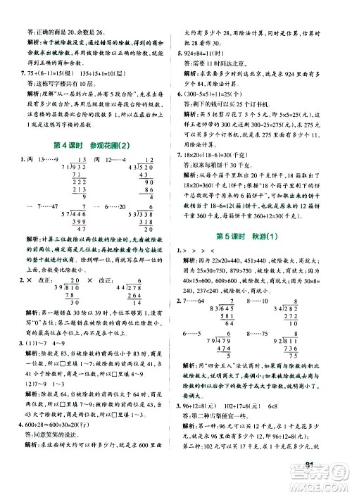 辽宁教育出版社2020秋小学学霸作业本数学四年级上BS北师版参考答案 辽宁教育出版社2020秋小学学霸作业本数学四年级上BS北师版参考答案