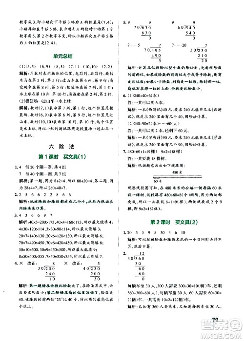 辽宁教育出版社2020秋小学学霸作业本数学四年级上BS北师版参考答案 辽宁教育出版社2020秋小学学霸作业本数学四年级上BS北师版参考答案