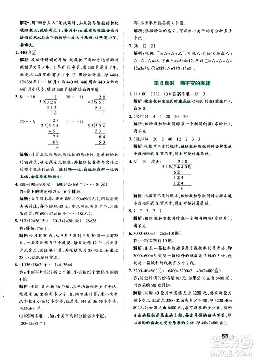 辽宁教育出版社2020秋小学学霸作业本数学四年级上BS北师版参考答案 辽宁教育出版社2020秋小学学霸作业本数学四年级上BS北师版参考答案