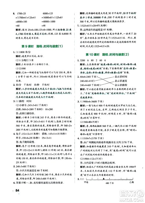 辽宁教育出版社2020秋小学学霸作业本数学四年级上BS北师版参考答案 辽宁教育出版社2020秋小学学霸作业本数学四年级上BS北师版参考答案