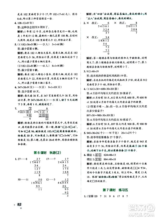 辽宁教育出版社2020秋小学学霸作业本数学四年级上BS北师版参考答案 辽宁教育出版社2020秋小学学霸作业本数学四年级上BS北师版参考答案