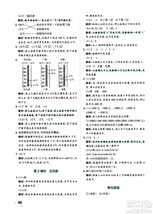 辽宁教育出版社2020秋小学学霸作业本数学四年级上BS北师版参考答案 辽宁教育出版社2020秋小学学霸作业本数学四年级上BS北师版参考答案