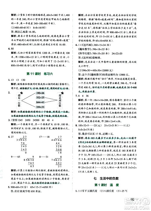 辽宁教育出版社2020秋小学学霸作业本数学四年级上BS北师版参考答案 辽宁教育出版社2020秋小学学霸作业本数学四年级上BS北师版参考答案