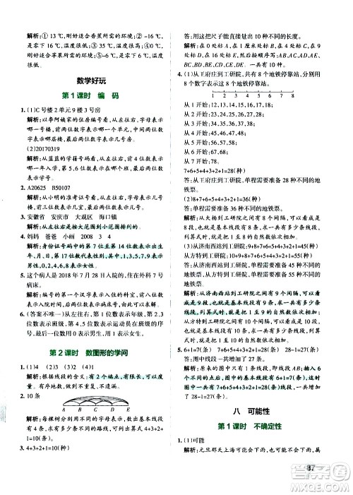 辽宁教育出版社2020秋小学学霸作业本数学四年级上BS北师版参考答案 辽宁教育出版社2020秋小学学霸作业本数学四年级上BS北师版参考答案