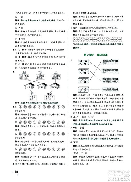 辽宁教育出版社2020秋小学学霸作业本数学四年级上BS北师版参考答案 辽宁教育出版社2020秋小学学霸作业本数学四年级上BS北师版参考答案