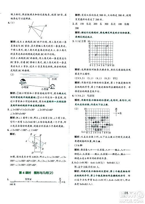 辽宁教育出版社2020秋小学学霸作业本数学四年级上BS北师版参考答案 辽宁教育出版社2020秋小学学霸作业本数学四年级上BS北师版参考答案