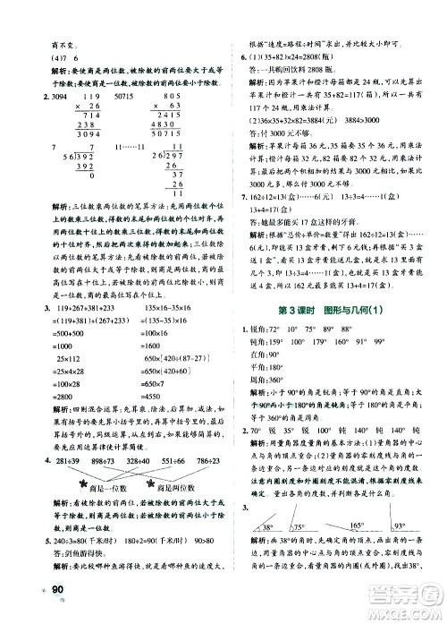 辽宁教育出版社2020秋小学学霸作业本数学四年级上BS北师版参考答案 辽宁教育出版社2020秋小学学霸作业本数学四年级上BS北师版参考答案