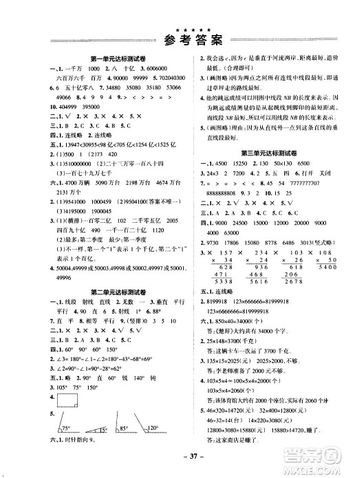 辽宁教育出版社2020秋小学学霸作业本数学四年级上BS北师版参考答案 辽宁教育出版社2020秋小学学霸作业本数学四年级上BS北师版参考答案