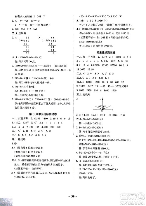 辽宁教育出版社2020秋小学学霸作业本数学四年级上BS北师版参考答案 辽宁教育出版社2020秋小学学霸作业本数学四年级上BS北师版参考答案